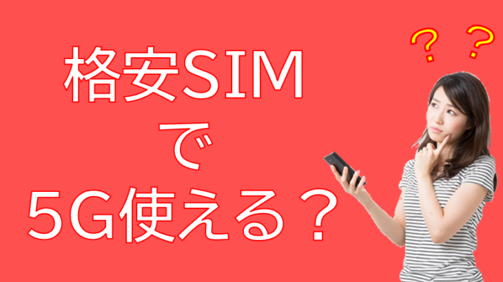 格安SIMで使える？5G対応の「Xperia 1 Ⅱ」のスペックは？