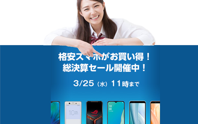 格安SIMに１万円未満でスマホゲット！OCNモバイルONEのキャンペーンが凄いことに！